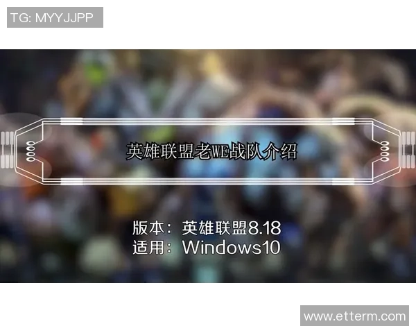 英雄联盟热点：解读WE的快攻